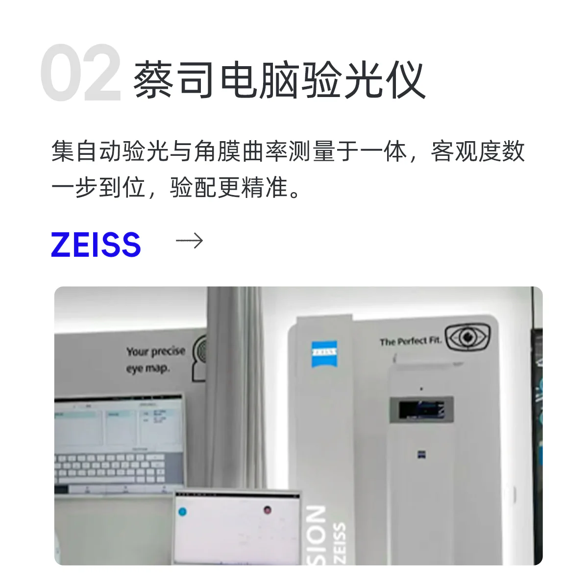 02 蔡司电脑验光仪:设备介绍及实拍