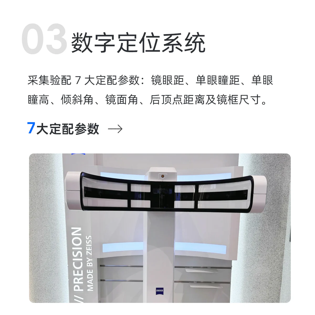 03 数字定位系统:设备介绍及实拍