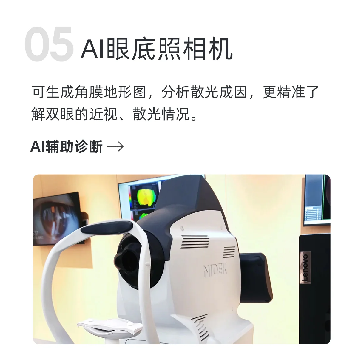 05 AI眼底照相机:设备实拍