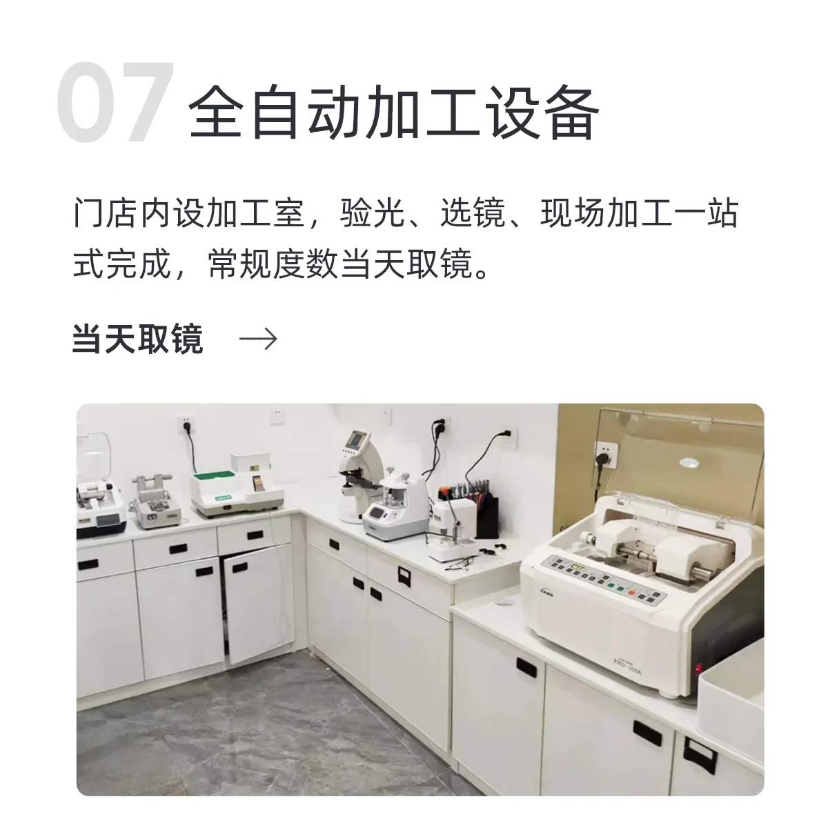 07 全自动加工设备:设备介绍及实拍