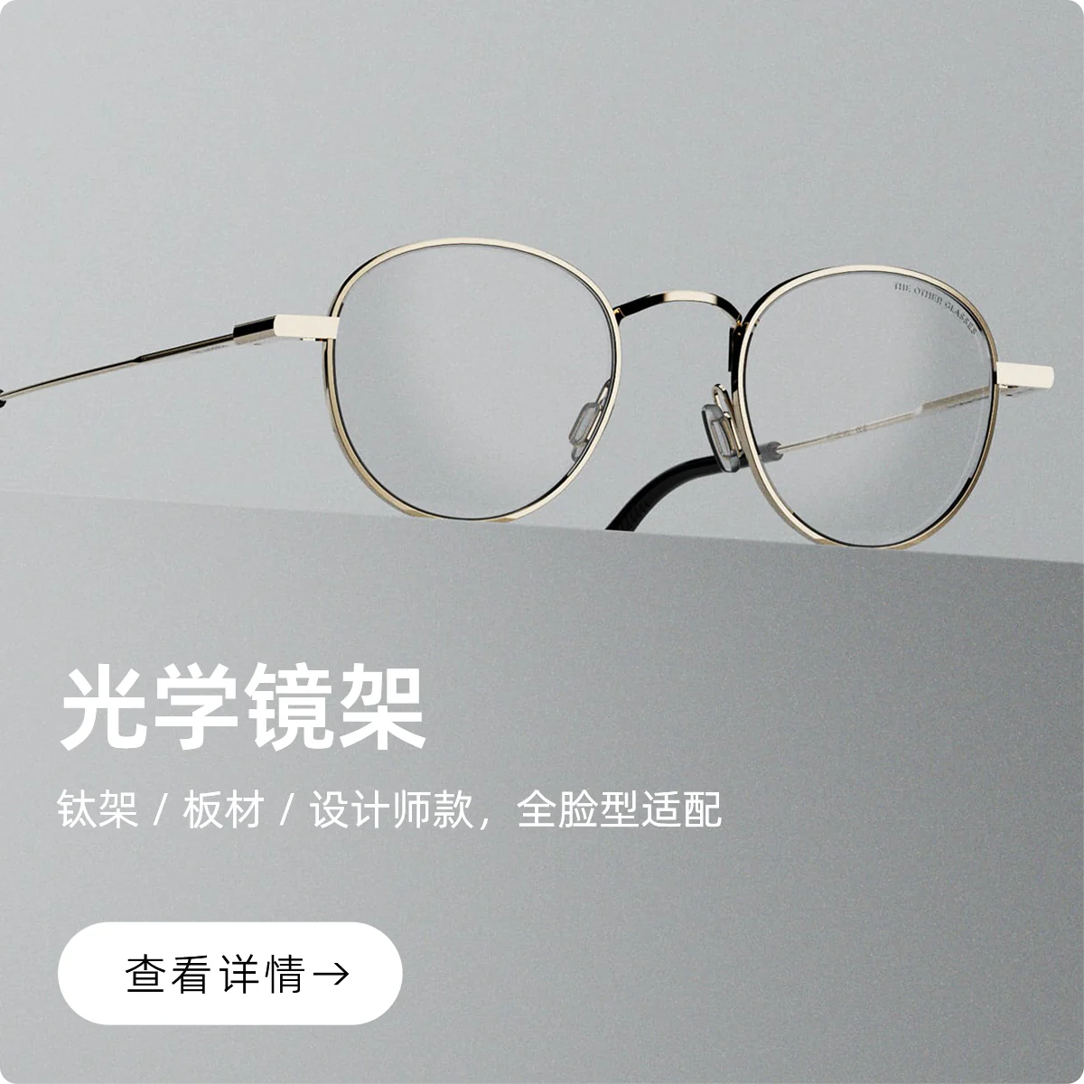 金属光学镜架产品照片